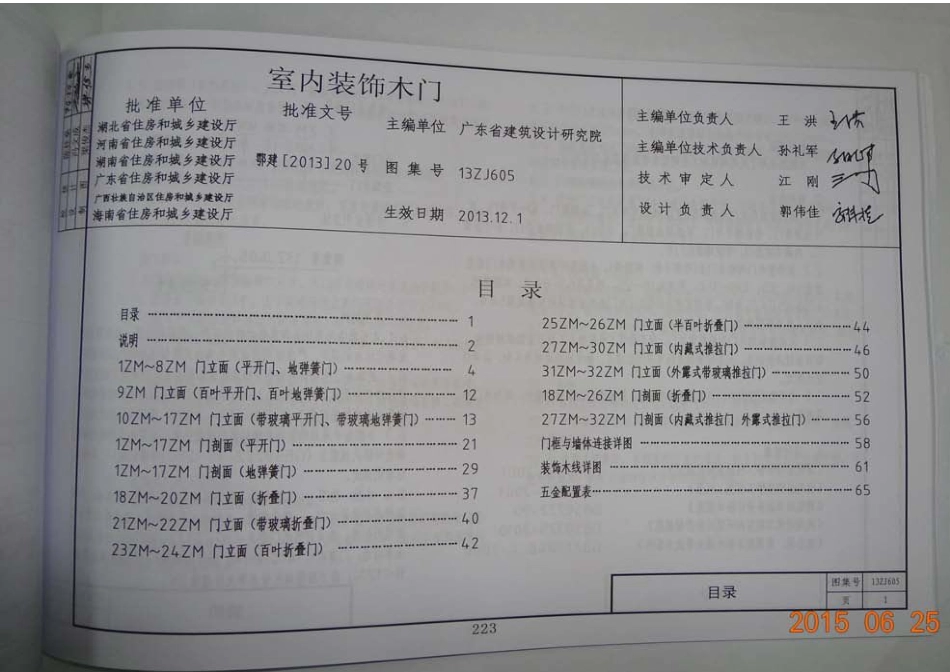 规范标准整理：13ZJ605室内装饰木门.pdf_第1页