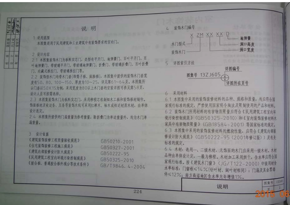 规范标准整理：13ZJ605室内装饰木门.pdf_第2页