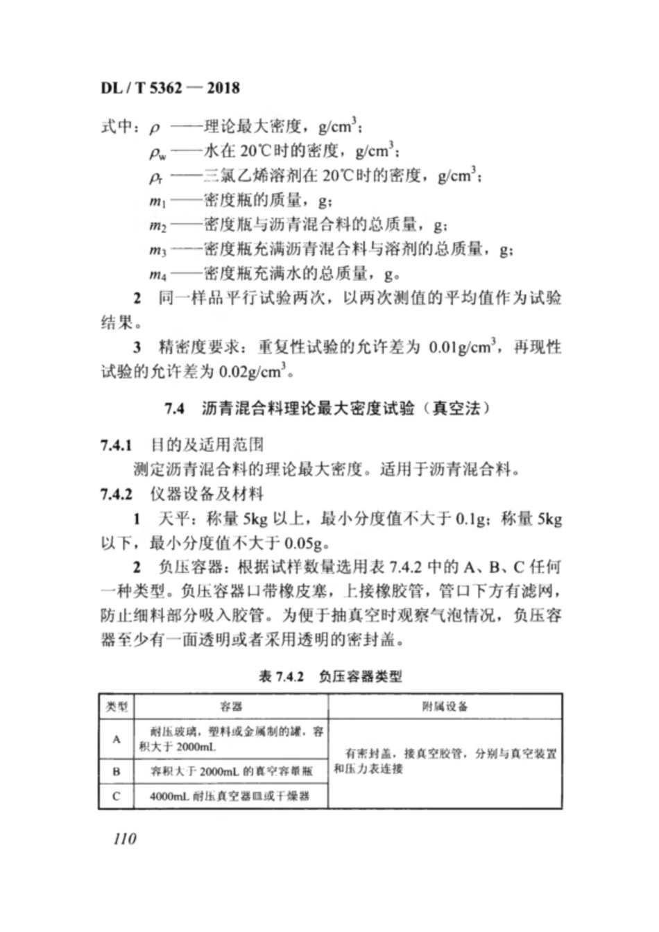 DL_T 5362-2018 水工沥青混凝土试验规程_121-160.pdf_第2页