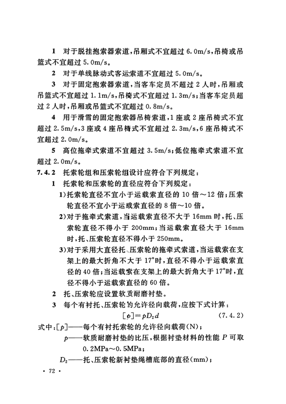 GB_50127_2020_架空索道工程技术标准_81-120.pdf_第3页