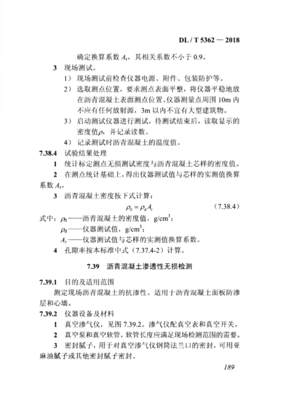 DL_T 5362-2018 水工沥青混凝土试验规程_201-240.pdf_第1页