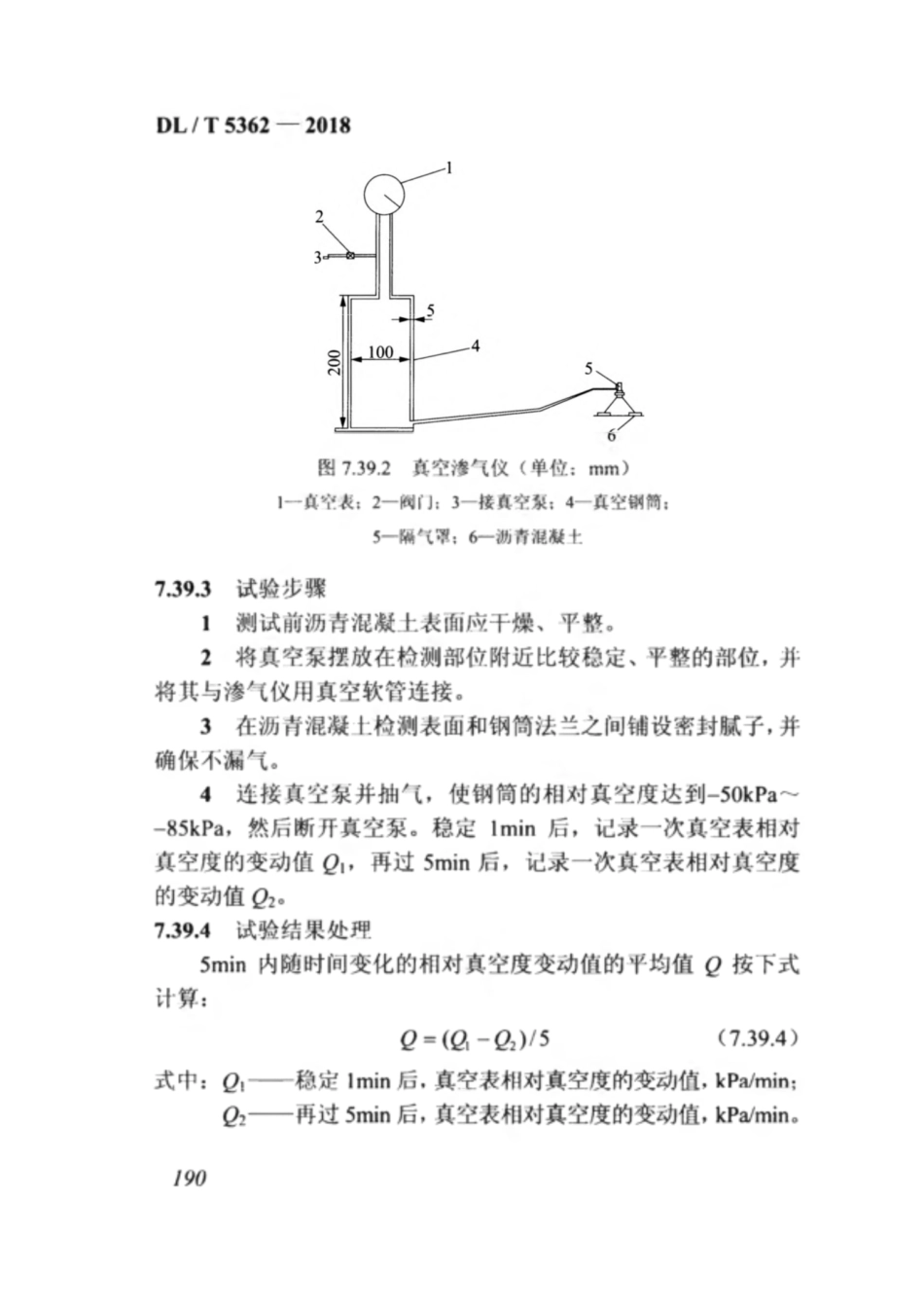 DL_T 5362-2018 水工沥青混凝土试验规程_201-240.pdf_第2页