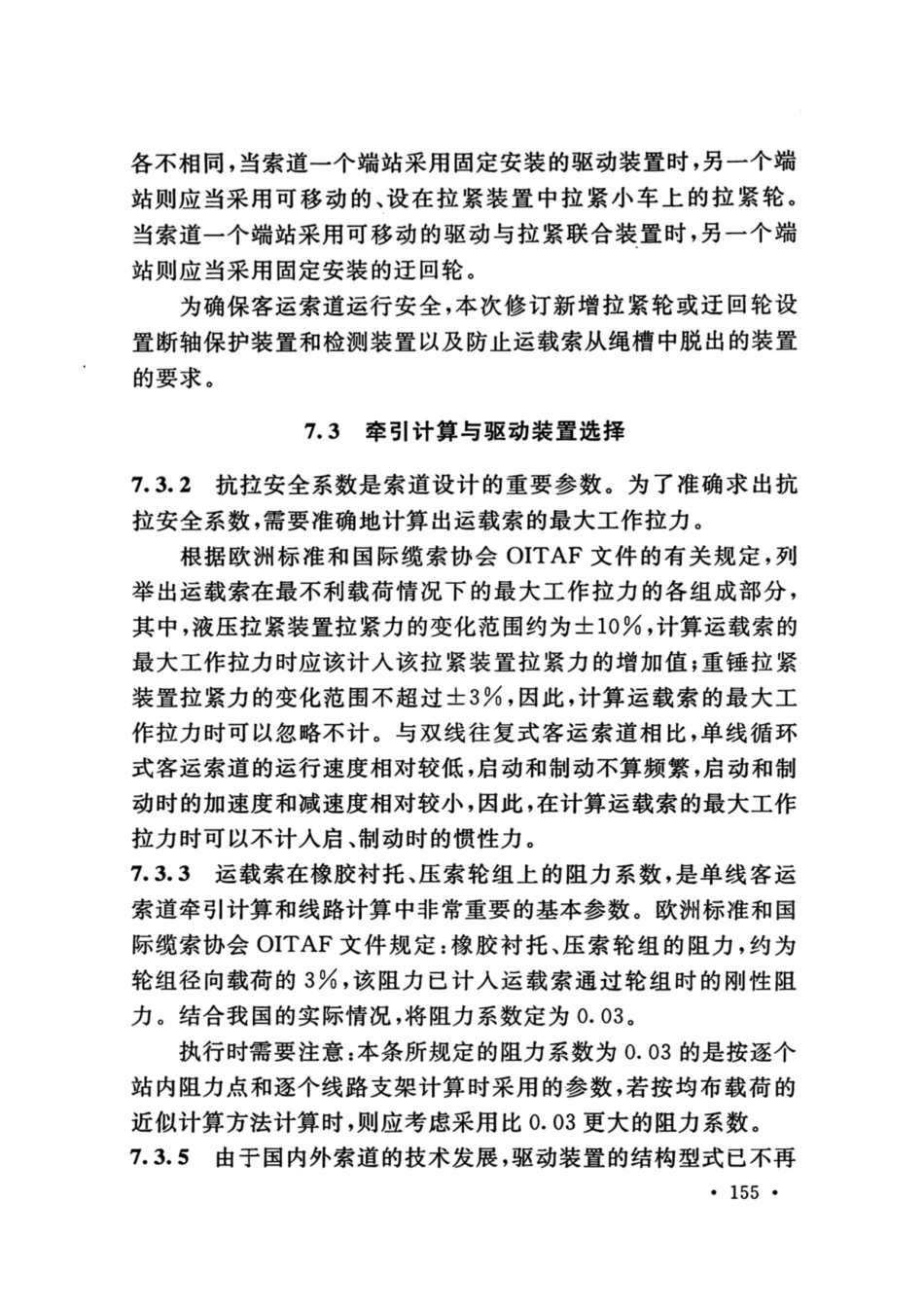 GB_50127_2020_架空索道工程技术标准_161-175.pdf_第3页