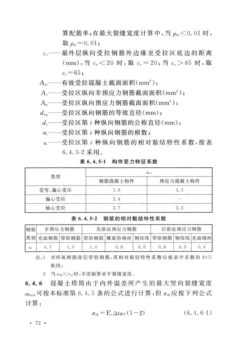 GB_50135-2019_高耸结构-设计标准_81-120.pdf_第2页