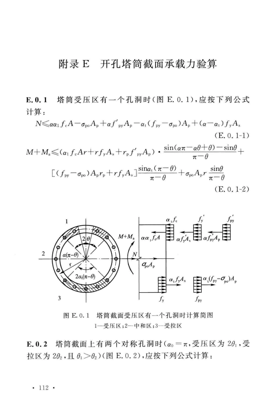 GB_50135-2019_高耸结构-设计标准_121-160.pdf_第2页