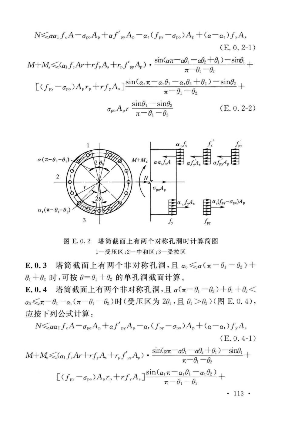 GB_50135-2019_高耸结构-设计标准_121-160.pdf_第3页