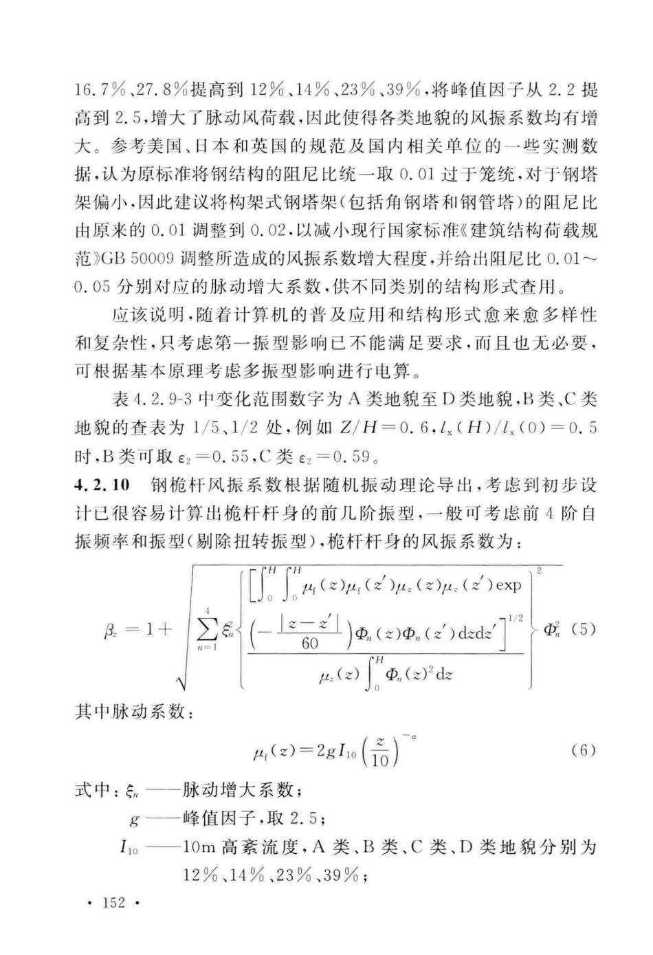 GB_50135-2019_高耸结构-设计标准_161-200.pdf_第1页