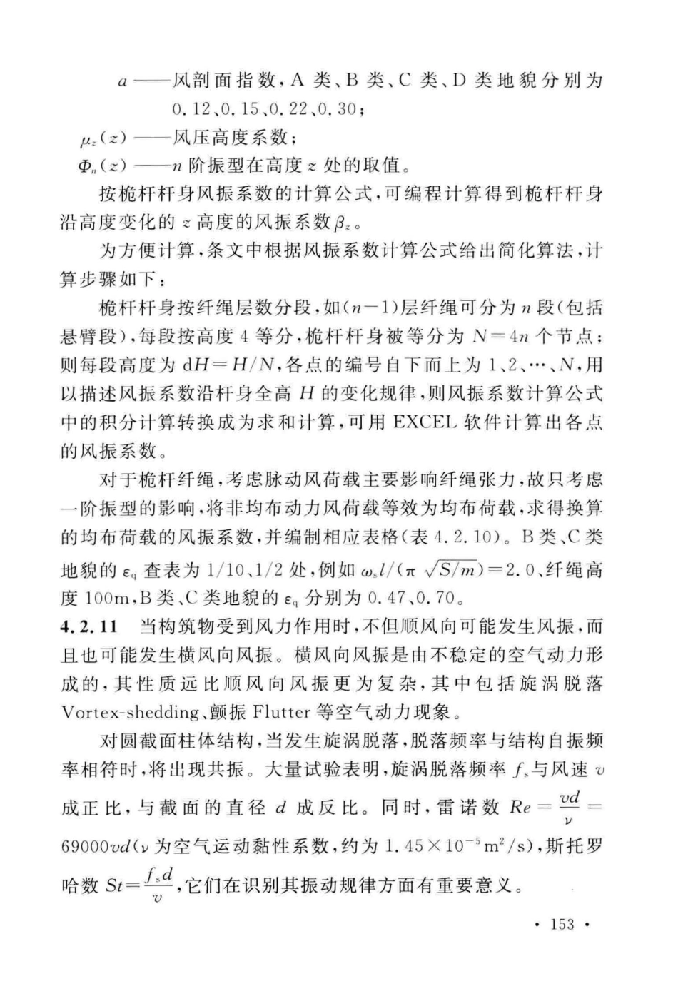 GB_50135-2019_高耸结构-设计标准_161-200.pdf_第2页