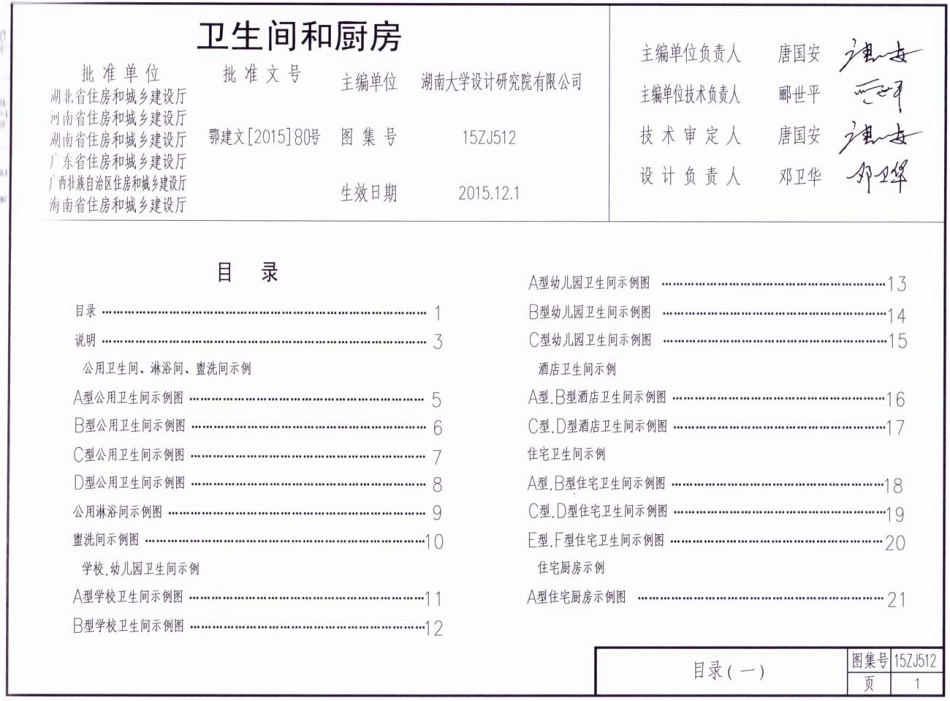 规范标准整理：15ZJ512 卫生间和厨房.pdf_第1页