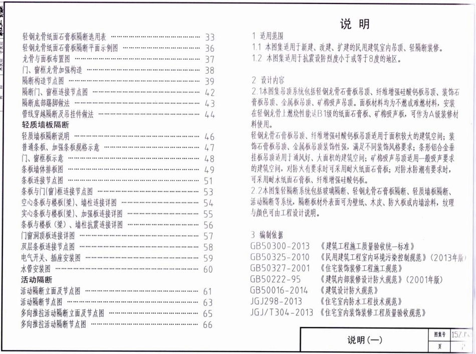 规范标准整理：15ZJ521 吊顶和轻隔断.pdf_第2页