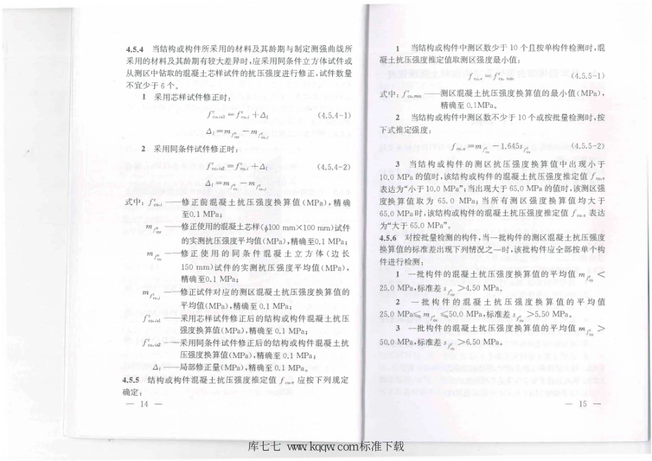 DG∕TJ 08-2020-2020 结构混凝土抗压强度检测技术标准_12-22.pdf_第2页