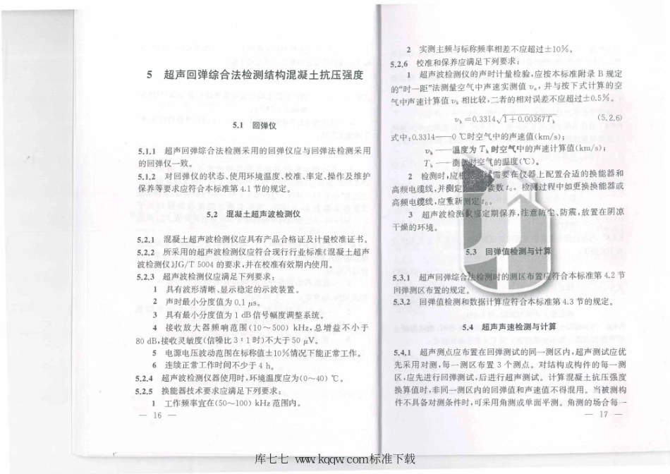 DG∕TJ 08-2020-2020 结构混凝土抗压强度检测技术标准_12-22.pdf_第3页