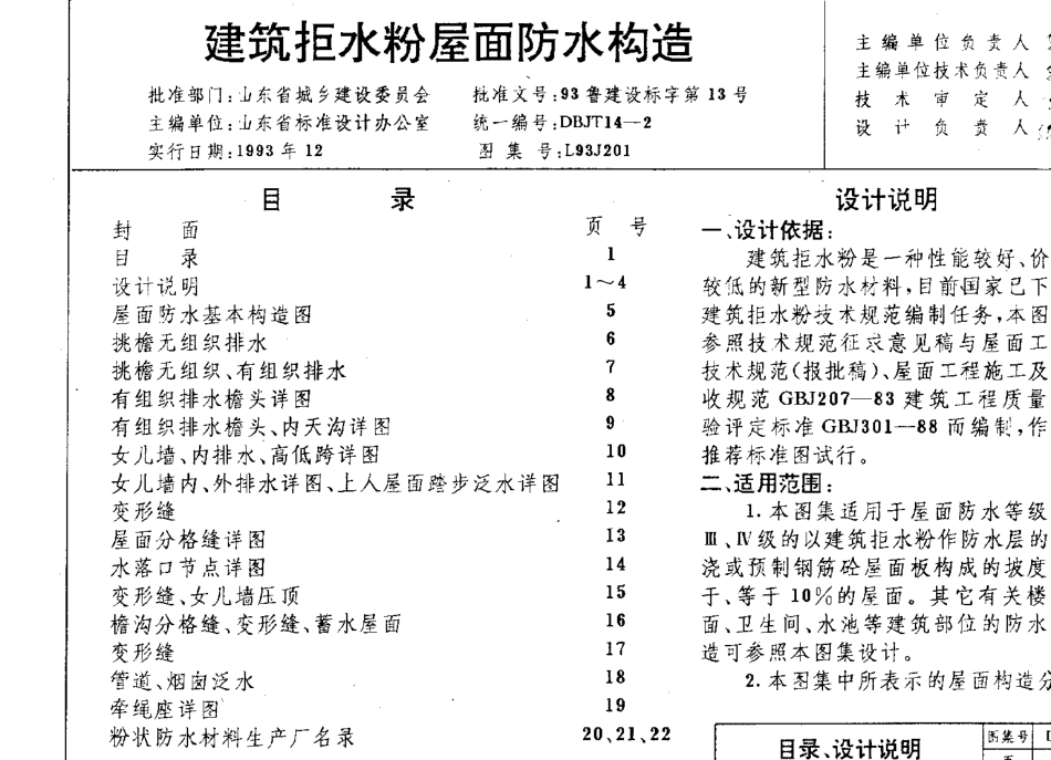 规范标准整理：25.L93J201.pdf_第2页