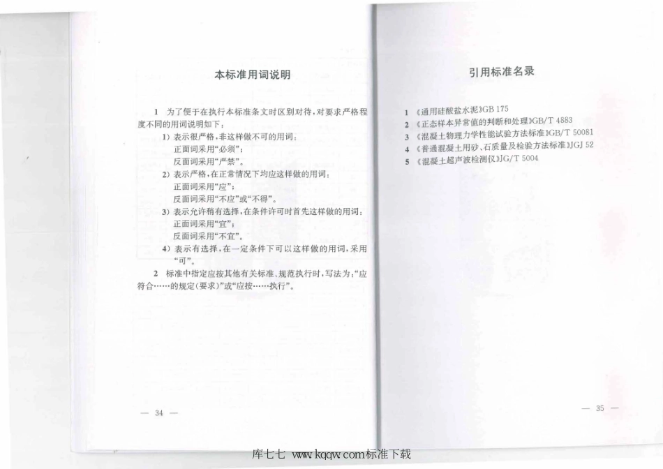 DG∕TJ 08-2020-2020 结构混凝土抗压强度检测技术标准_23-33.pdf_第1页