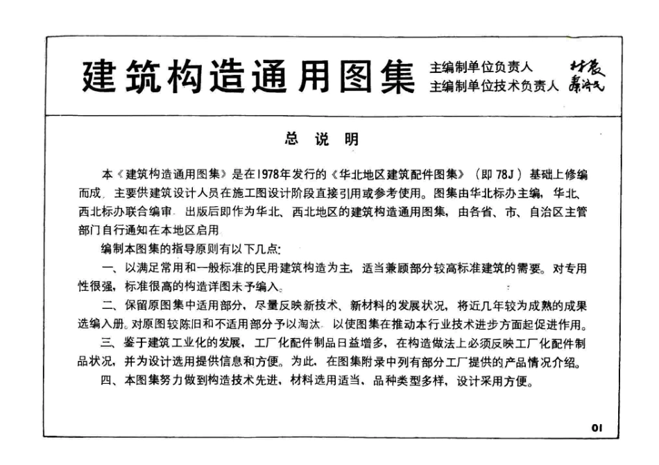 规范标准整理：88J2-2 墙身－加气混凝土.pdf_第2页