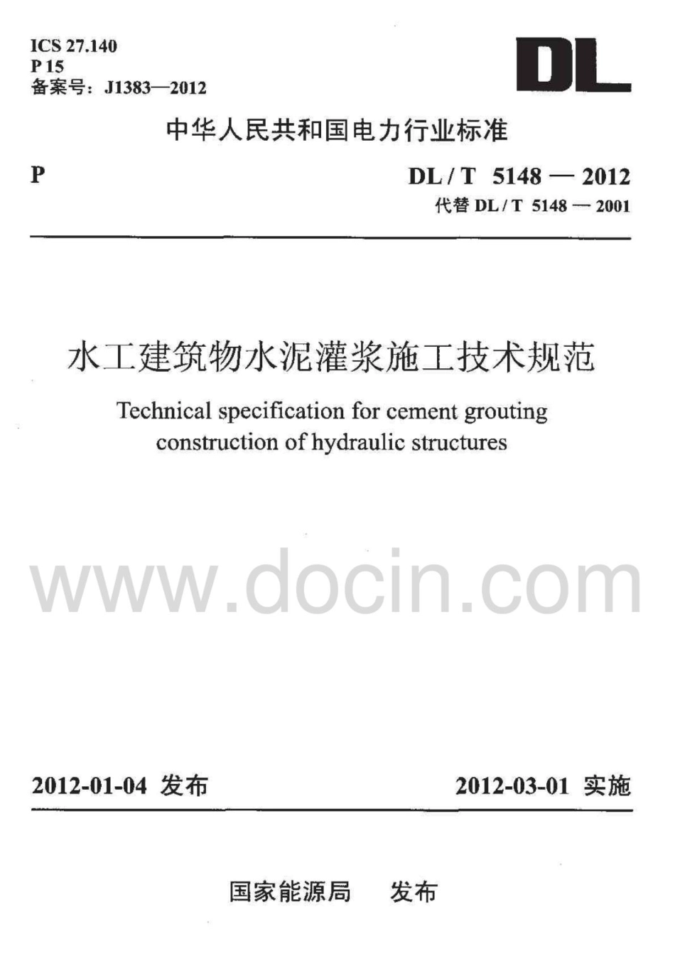 DL;T5148-2012水工建筑物水泥灌浆施工技术规范_1-40.pdf_第1页