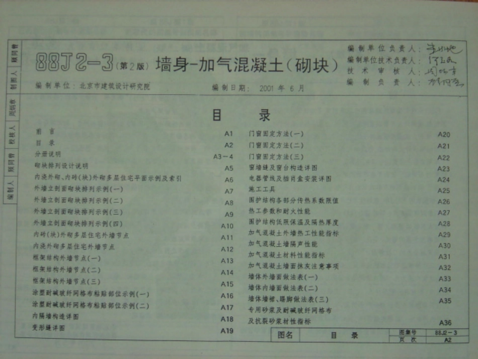 规范标准整理：88J2-3（2001）墙身-加气混凝土.pdf_第3页