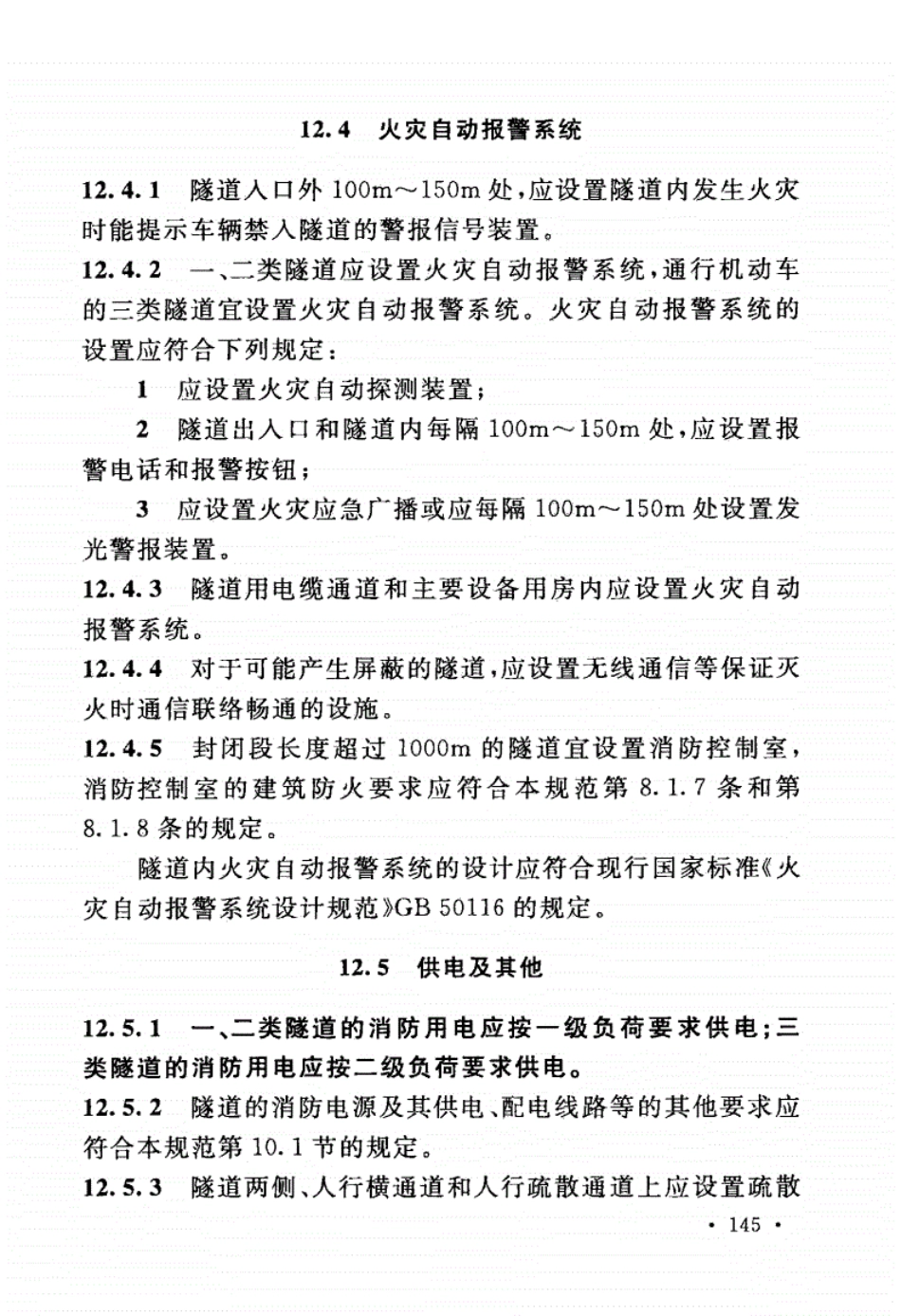 GB50016-2014_建筑设计防火规范_2018版_161-240.pdf_第2页