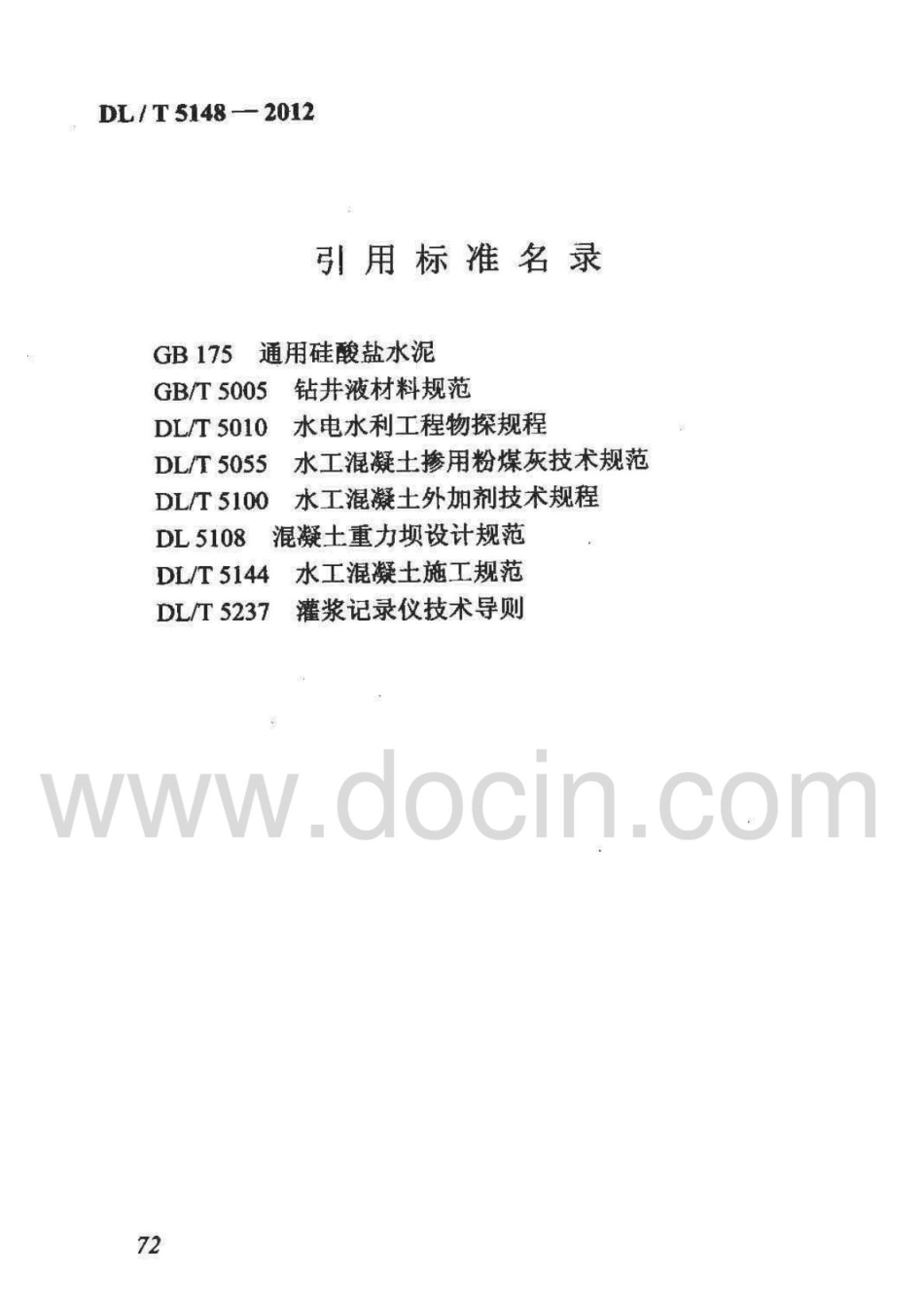 DL;T5148-2012水工建筑物水泥灌浆施工技术规范_81-120.pdf_第1页