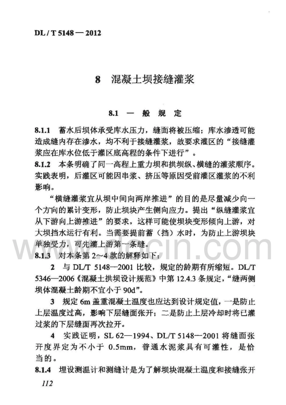 DL;T5148-2012水工建筑物水泥灌浆施工技术规范_121-150.pdf_第1页