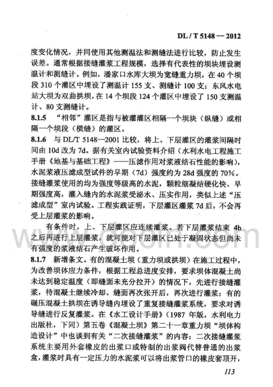 DL;T5148-2012水工建筑物水泥灌浆施工技术规范_121-150.pdf_第2页