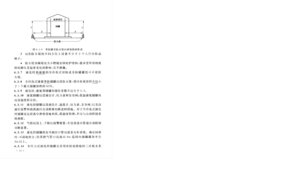 GB 50160-2008(2018年版) 石油化工企业设计防火标准_57-84.pdf_第1页