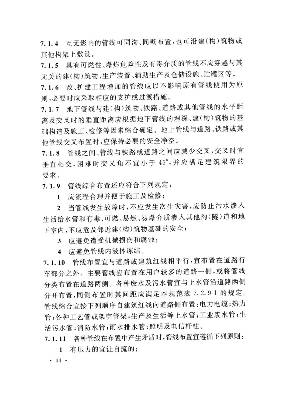 DLT 5032-2018 火力发电厂总图运输设计规范_51-100.pdf_第3页