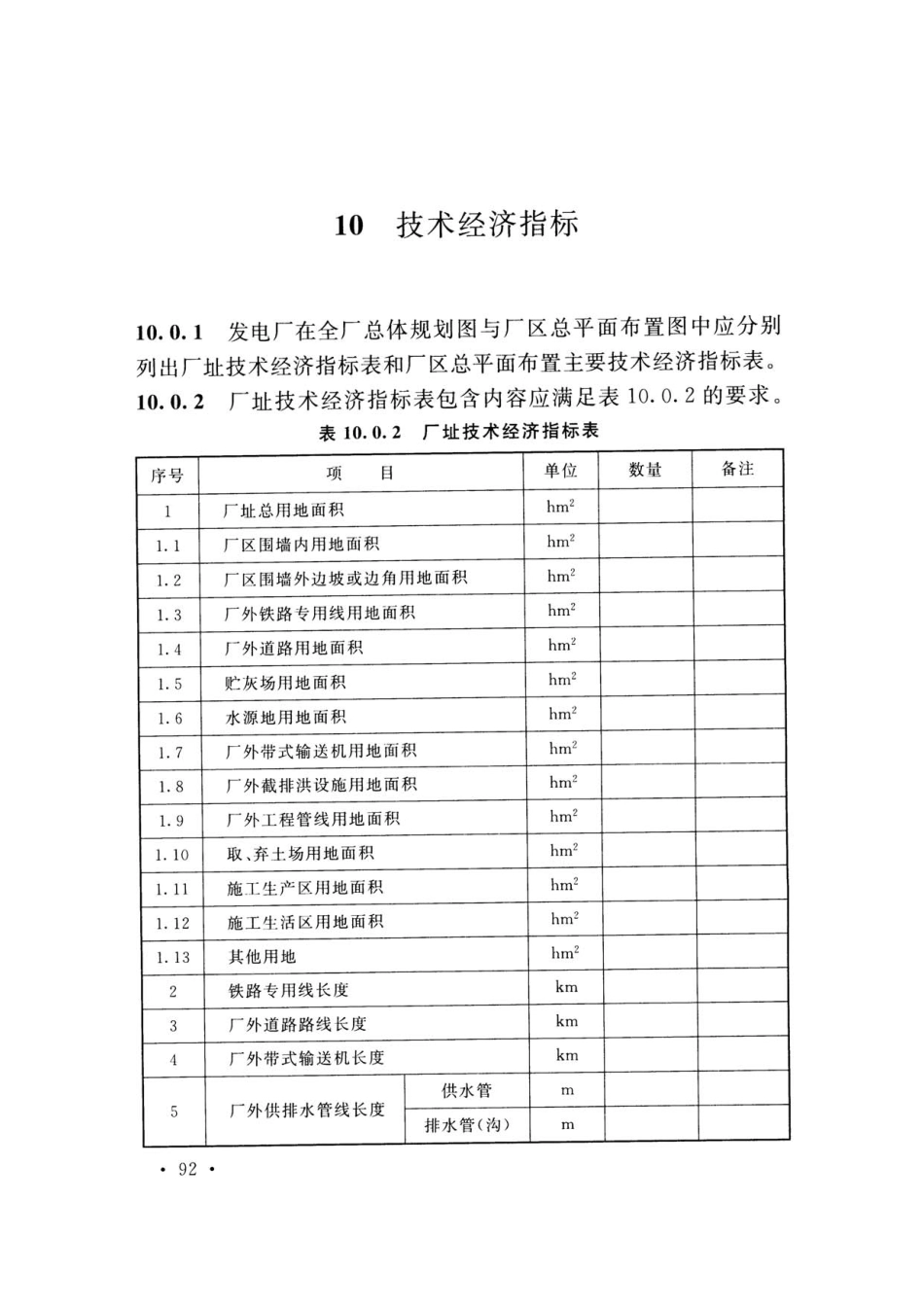 DLT 5032-2018 火力发电厂总图运输设计规范_101-150.pdf_第1页