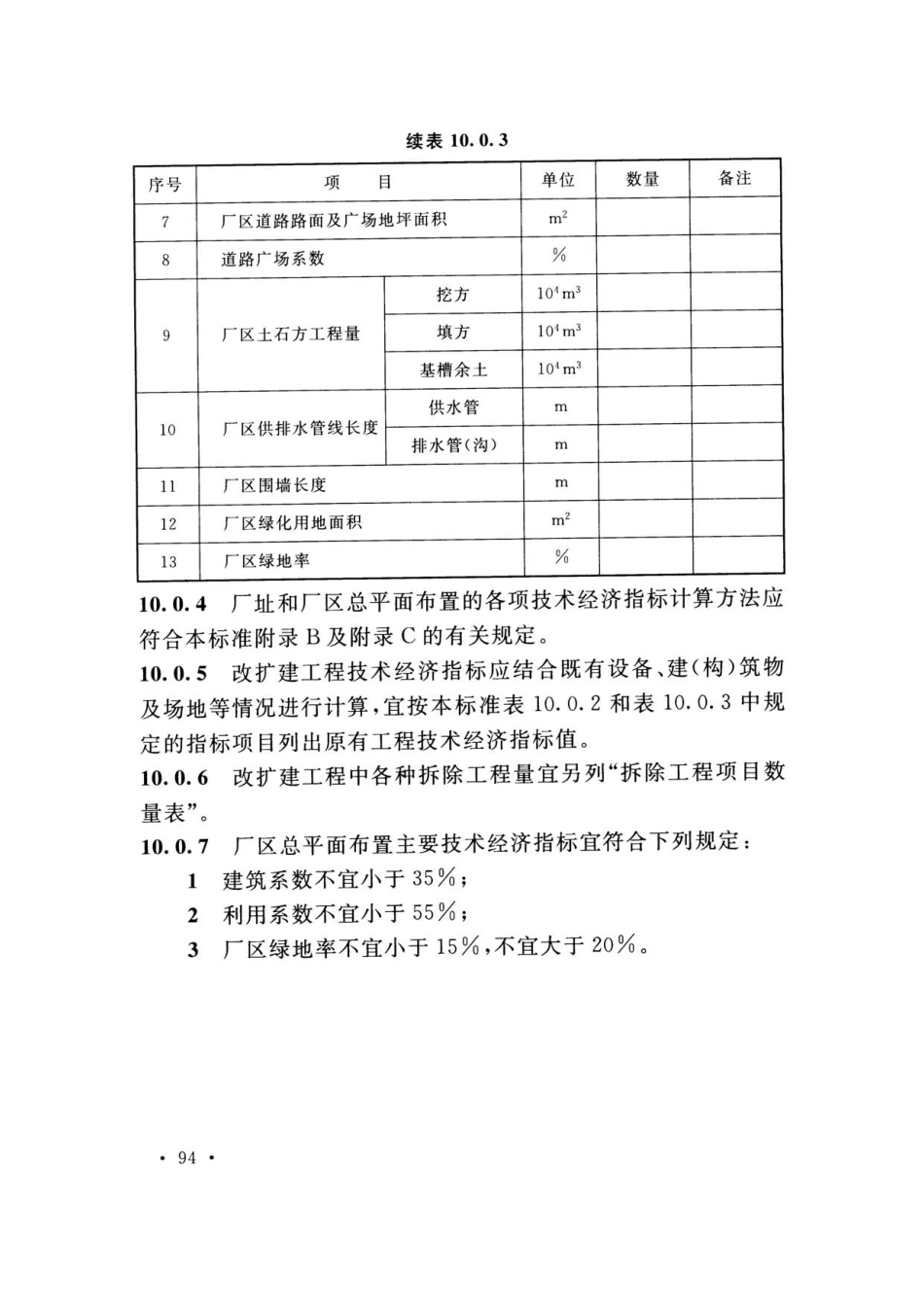 DLT 5032-2018 火力发电厂总图运输设计规范_101-150.pdf_第3页