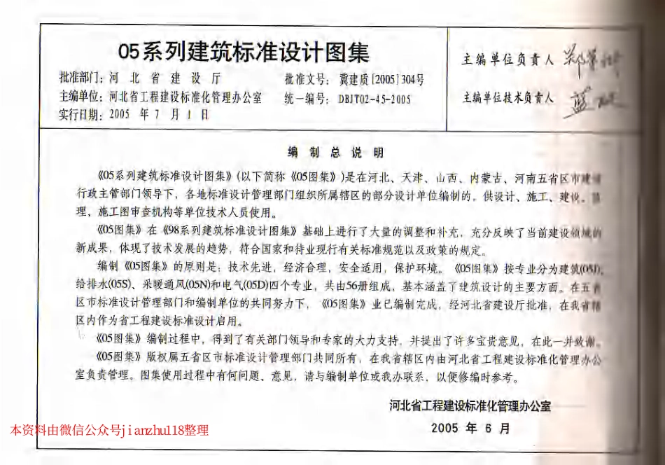 05J1 -- 05系列建筑标准设计图集.pdf_第2页