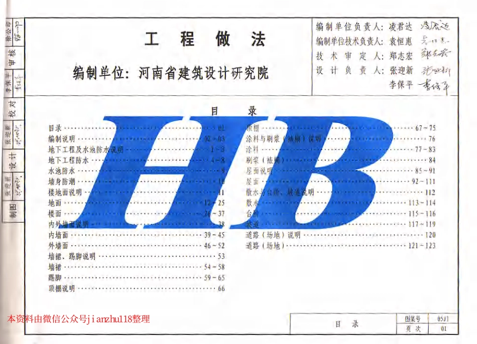 05J1 -- 05系列建筑标准设计图集.pdf_第3页
