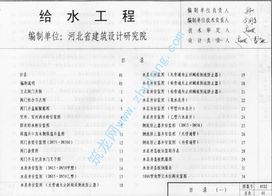 05系列内蒙古建筑标准设计图集05S2给水工程p.pdf_第2页