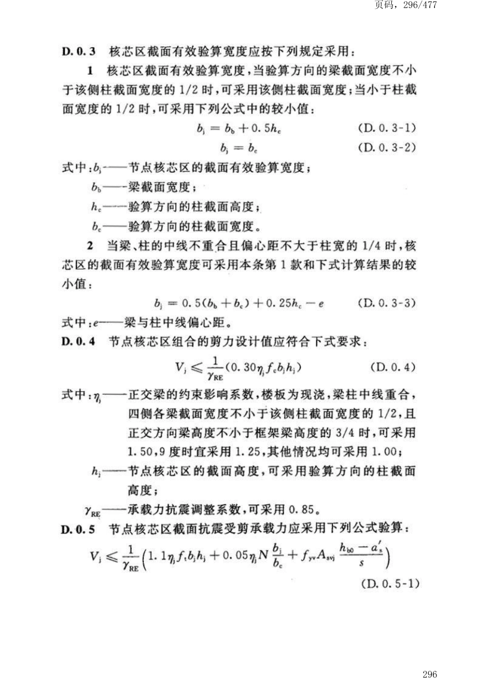 GB50191-2012构筑物抗震设计规范_301-350.pdf_第3页