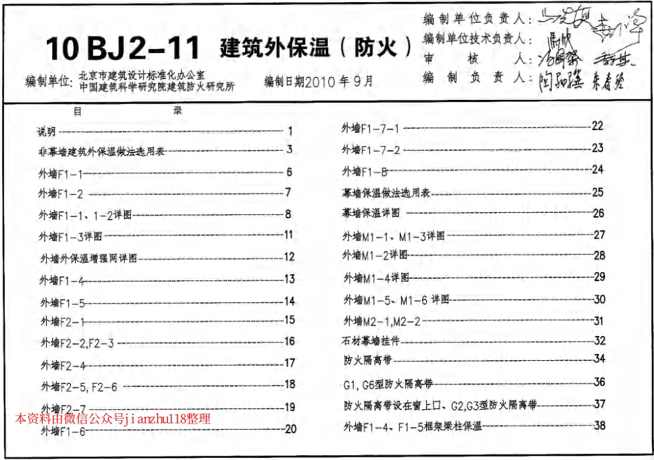 10BJ2-11 建筑外保温(防火).pdf_第1页