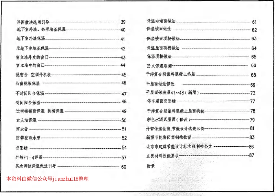 10BJ2-11 建筑外保温(防火).pdf_第2页