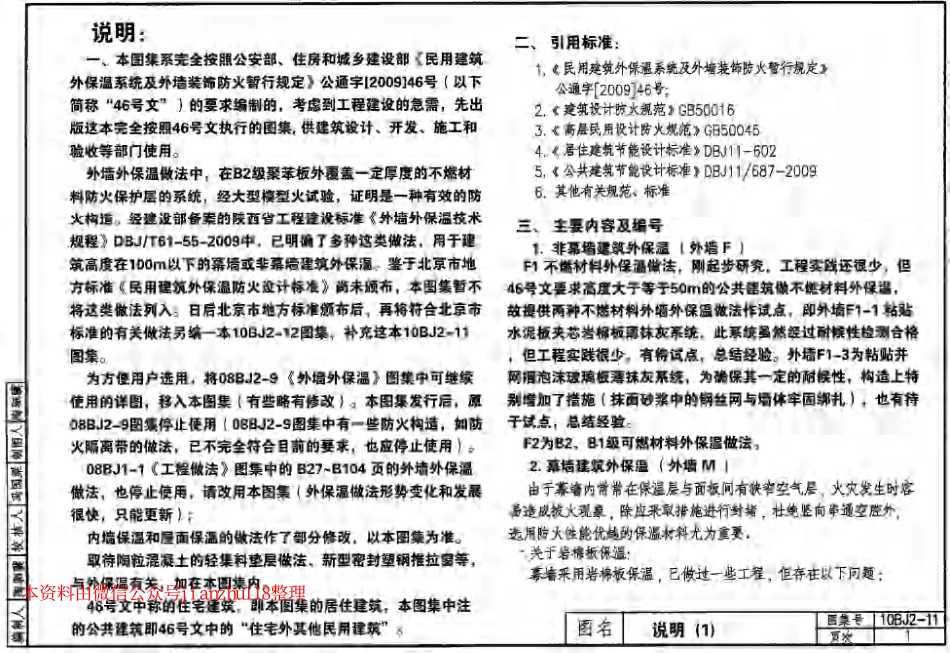 10BJ2-11 建筑外保温(防火).pdf_第3页