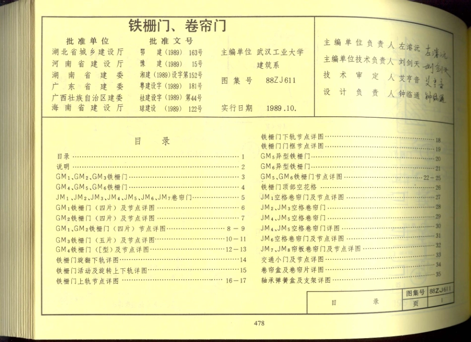 规范标准整理：88ZJ611 钢栅门、卷帘门.pdf_第1页