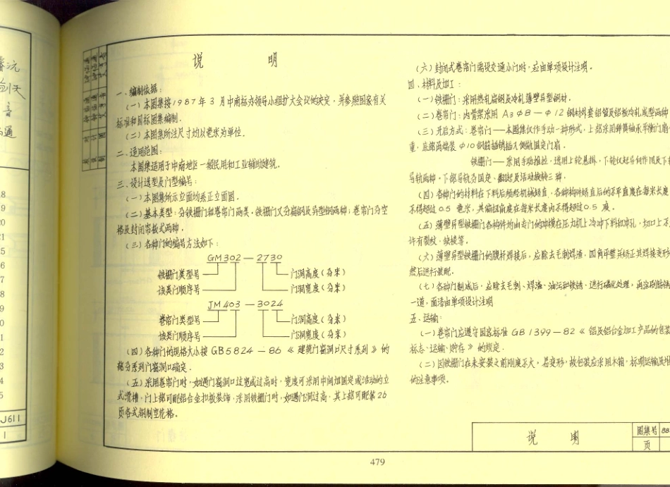 规范标准整理：88ZJ611 钢栅门、卷帘门.pdf_第2页