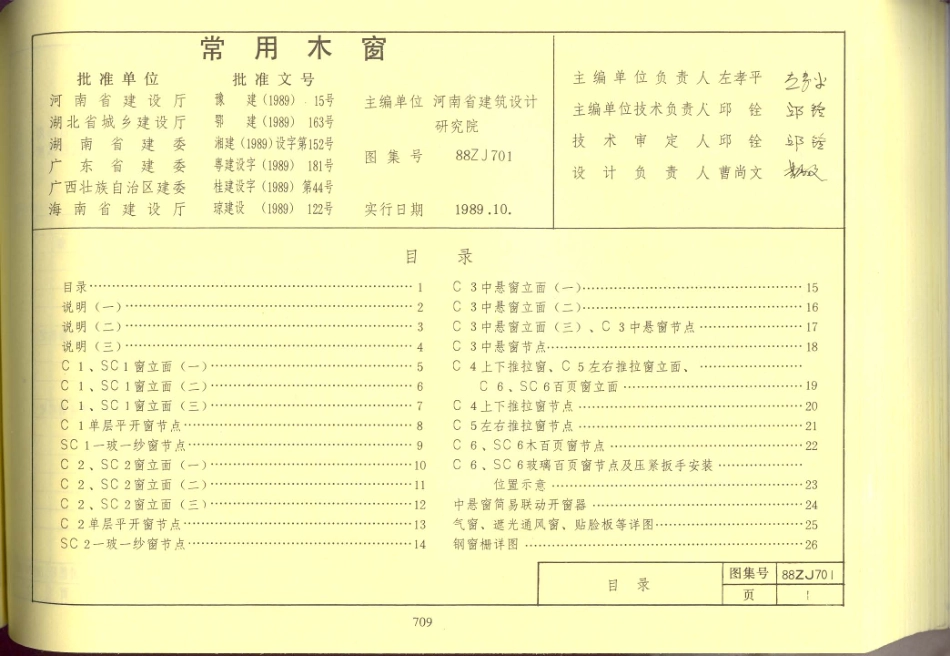 规范标准整理：88ZJ701 常用木窗.pdf_第1页