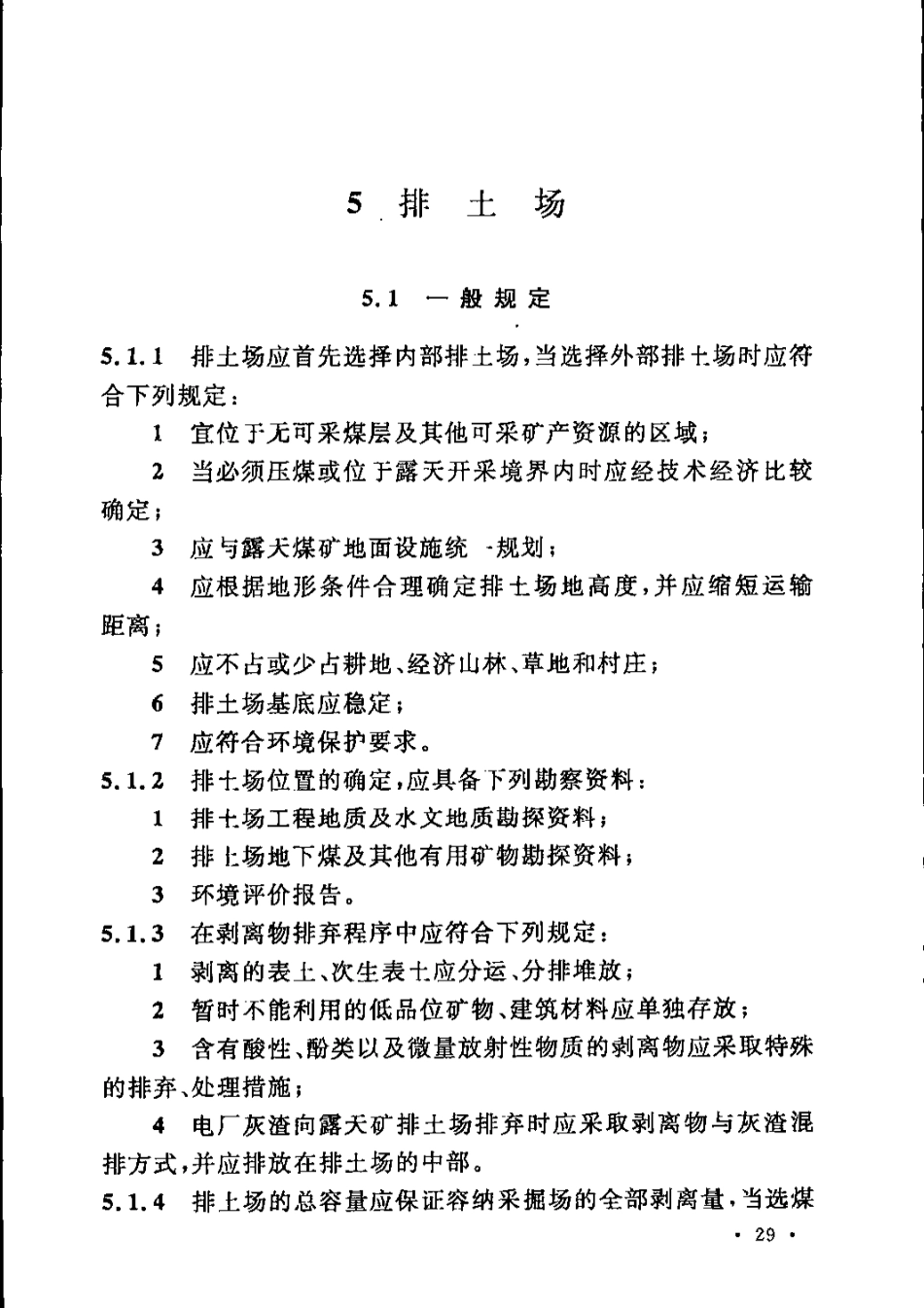 GB50197-2015 煤炭工业露天矿设计规范_41-80.pdf_第1页