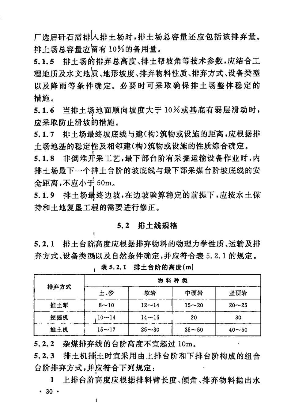 GB50197-2015 煤炭工业露天矿设计规范_41-80.pdf_第2页