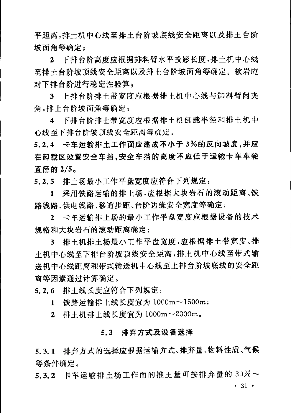 GB50197-2015 煤炭工业露天矿设计规范_41-80.pdf_第3页