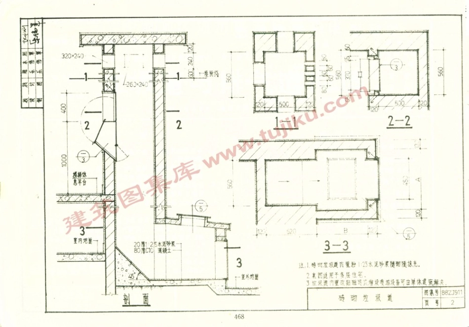 规范标准整理：88ZJ911 垃圾道与排气道构造.pdf_第3页