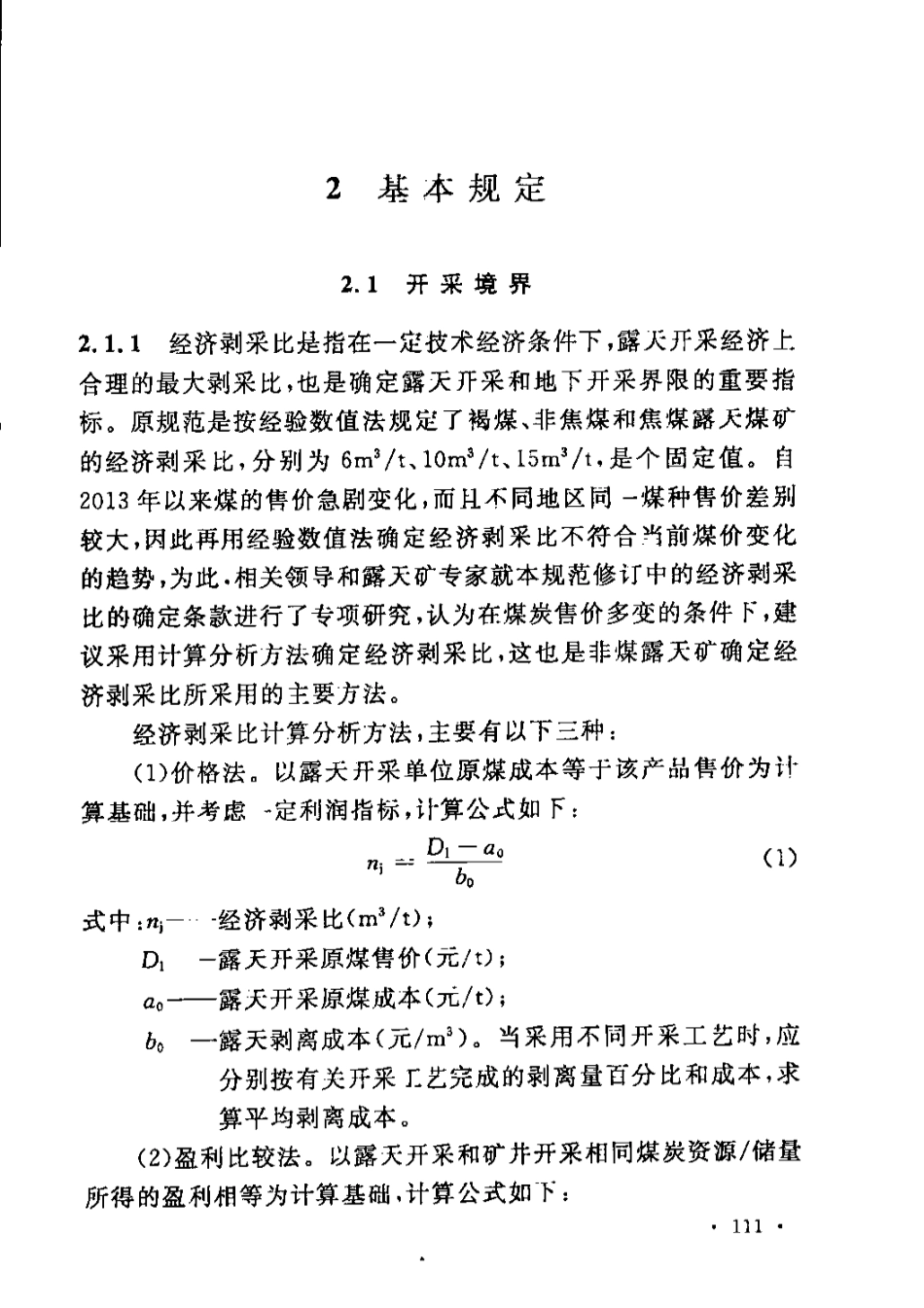 GB50197-2015 煤炭工业露天矿设计规范_121-160.pdf_第3页