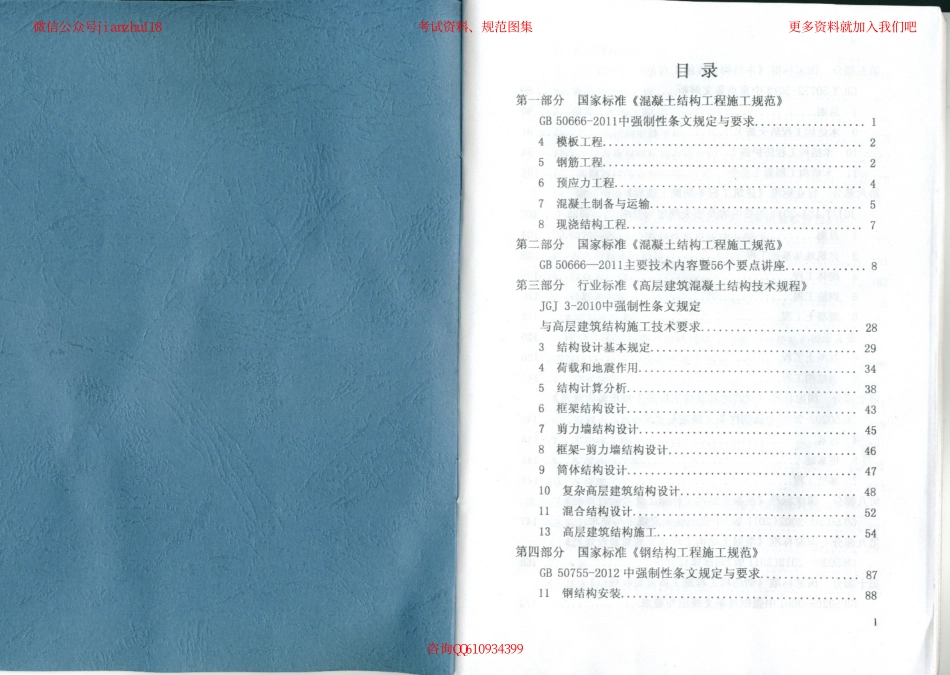 GB 50300-2013 建筑工程施工质量验收统一标准_1-12.pdf_第2页