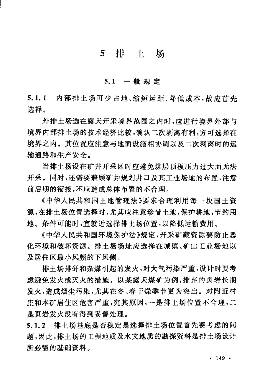 GB50197-2015 煤炭工业露天矿设计规范_161-200.pdf_第1页