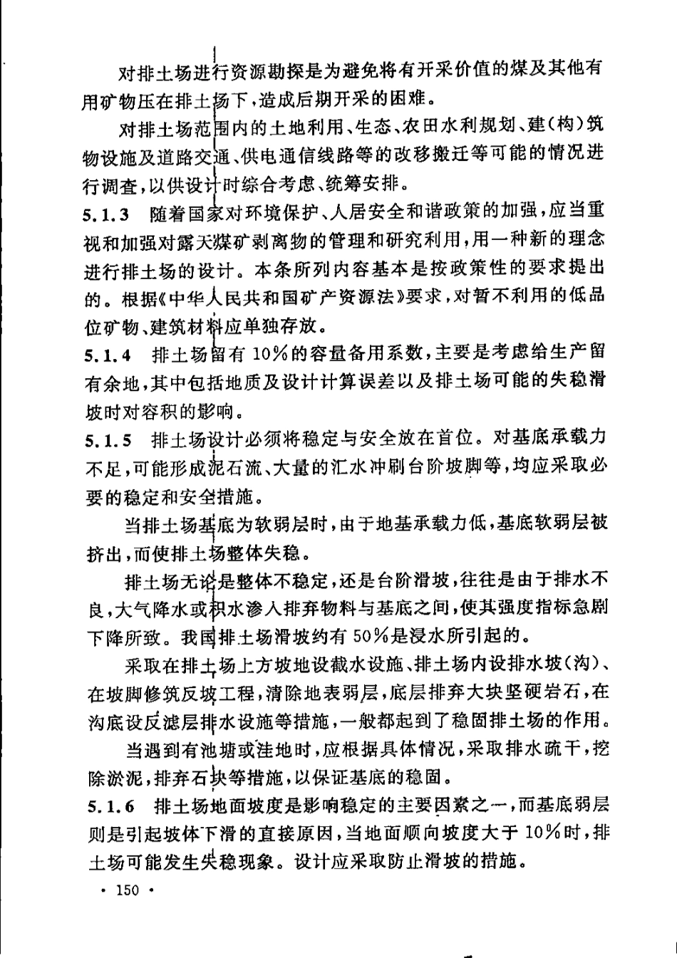 GB50197-2015 煤炭工业露天矿设计规范_161-200.pdf_第2页