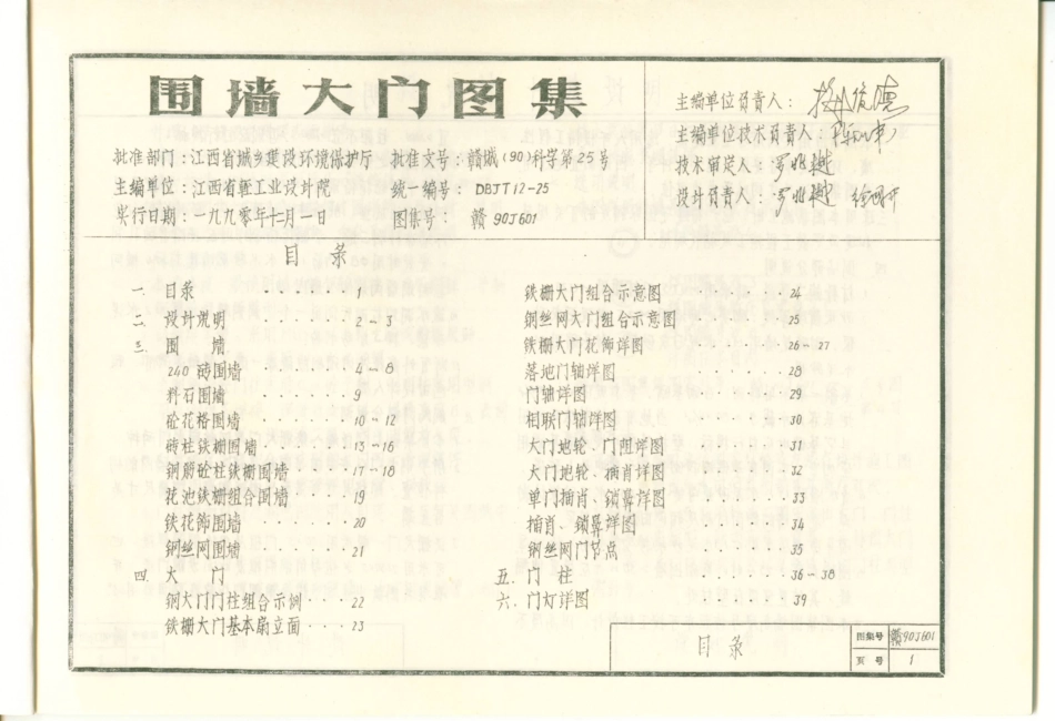 规范标准整理：90J601 围墙大门图集.pdf_第2页