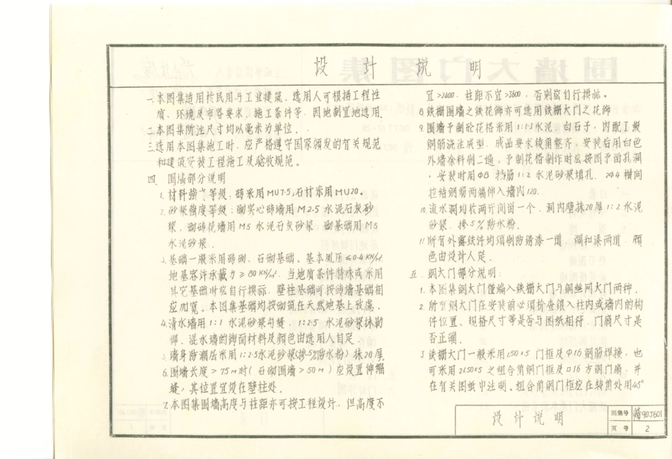 规范标准整理：90J601 围墙大门图集.pdf_第3页