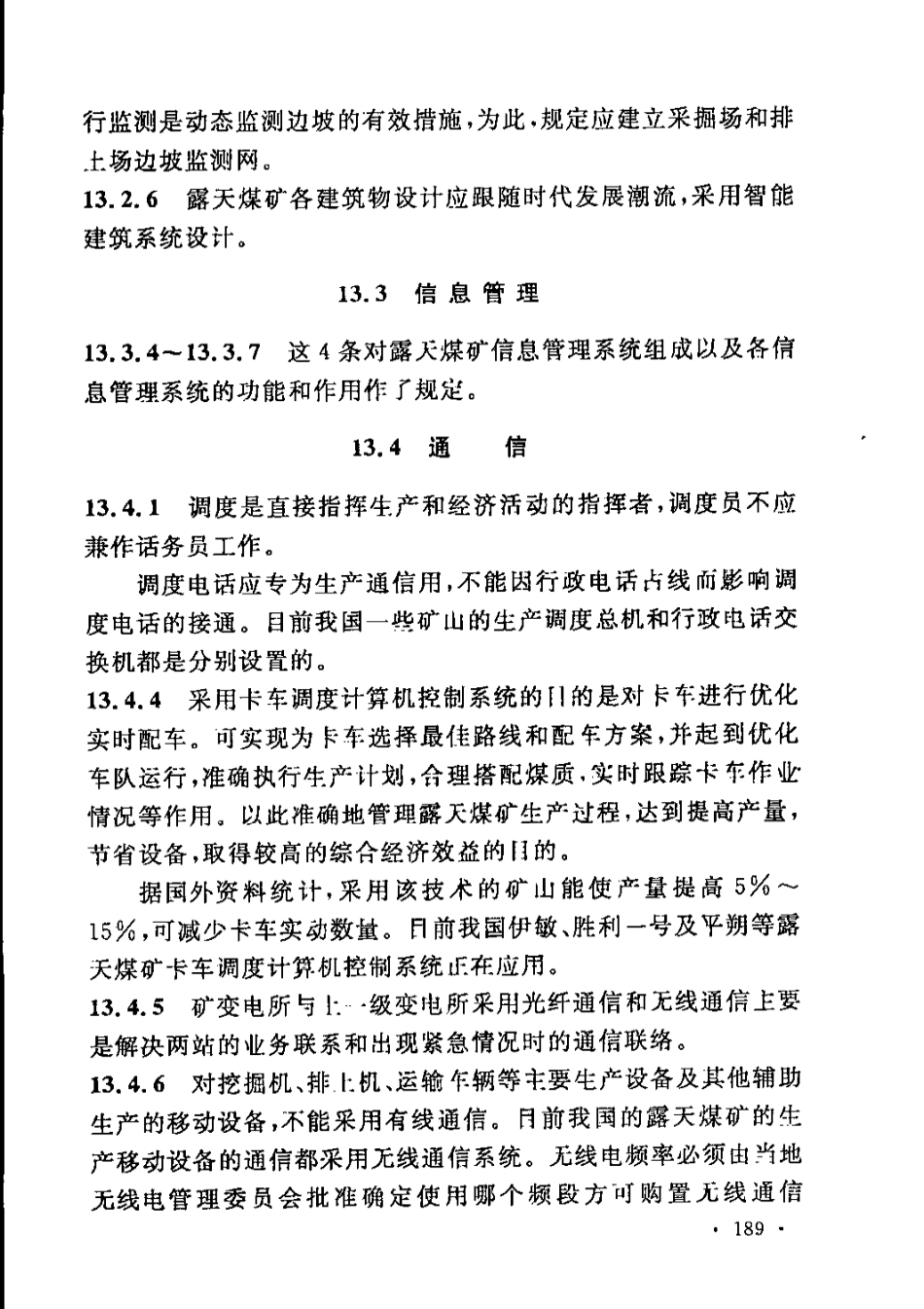 GB50197-2015 煤炭工业露天矿设计规范_201-217.pdf_第1页